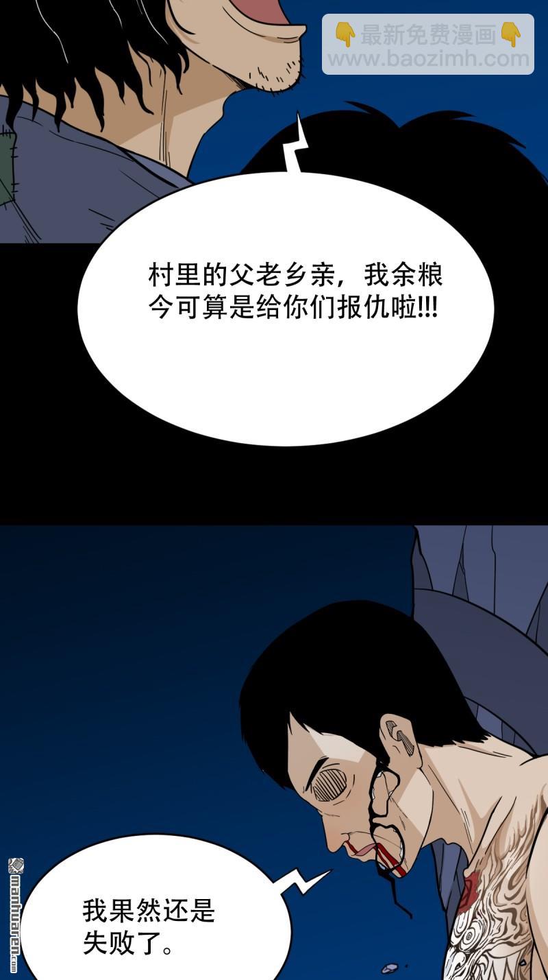 🍼斗厌神 第252回 偃骨 第34页