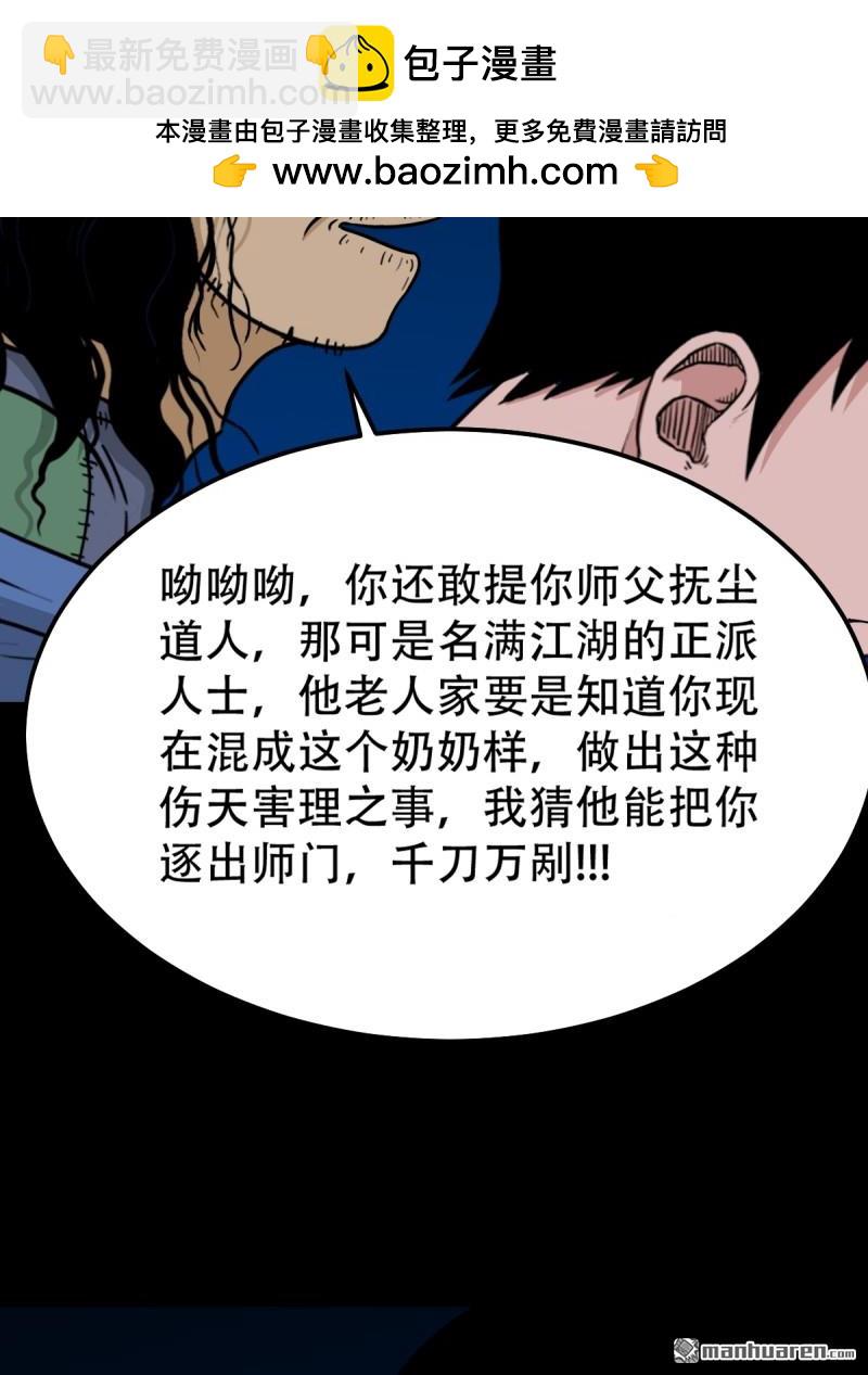 🍼斗厌神 第252回 偃骨 第37页