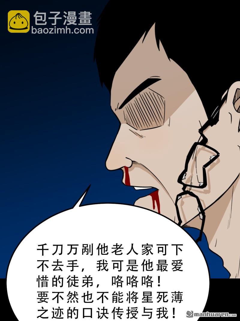 🍼斗厌神 第252回 偃骨 第38页