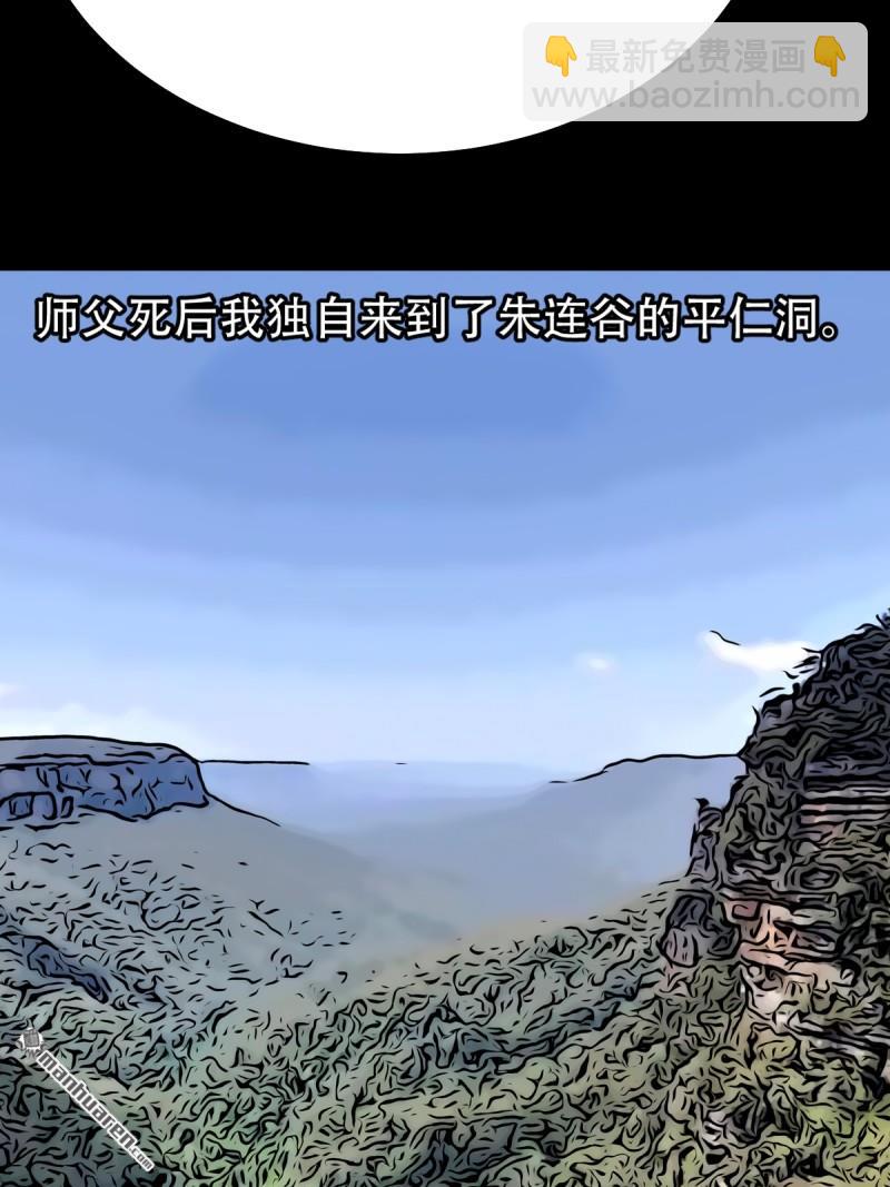 🍼斗厌神 第252回 偃骨 第39页