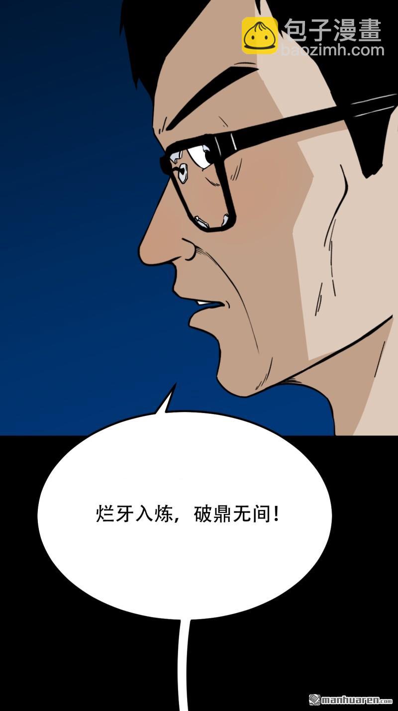 🍼斗厌神 第252回 偃骨 第4页