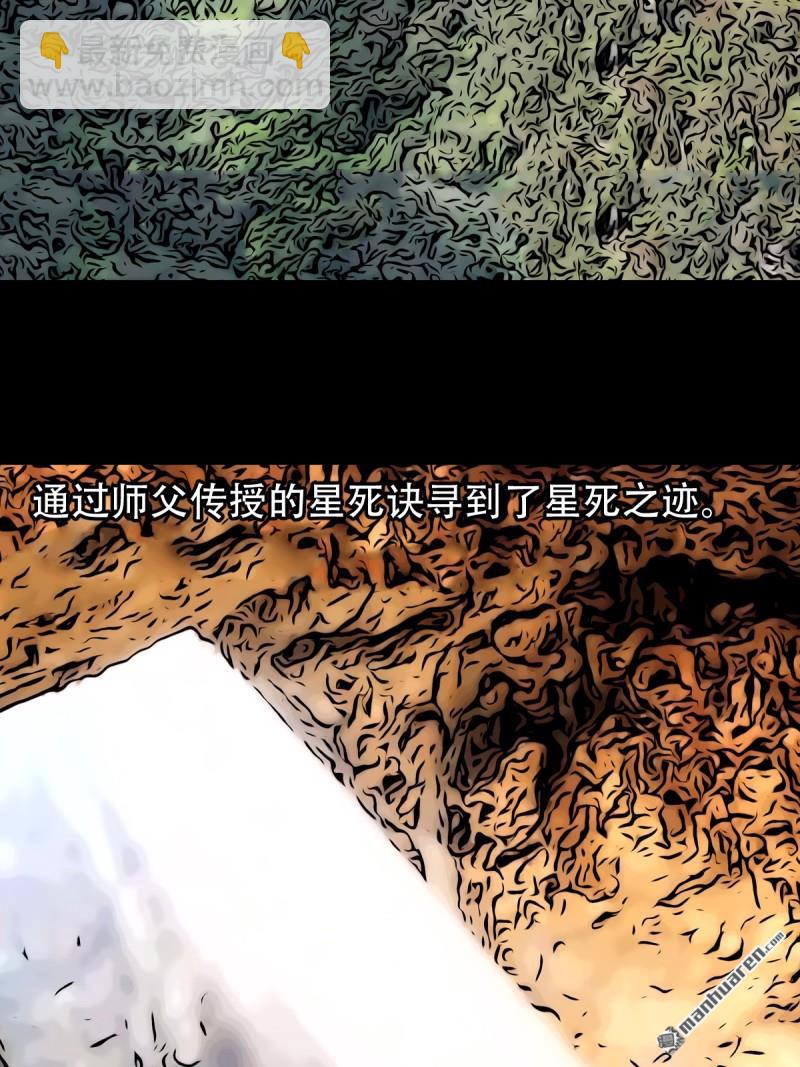 🍼斗厌神 第252回 偃骨 第40页
