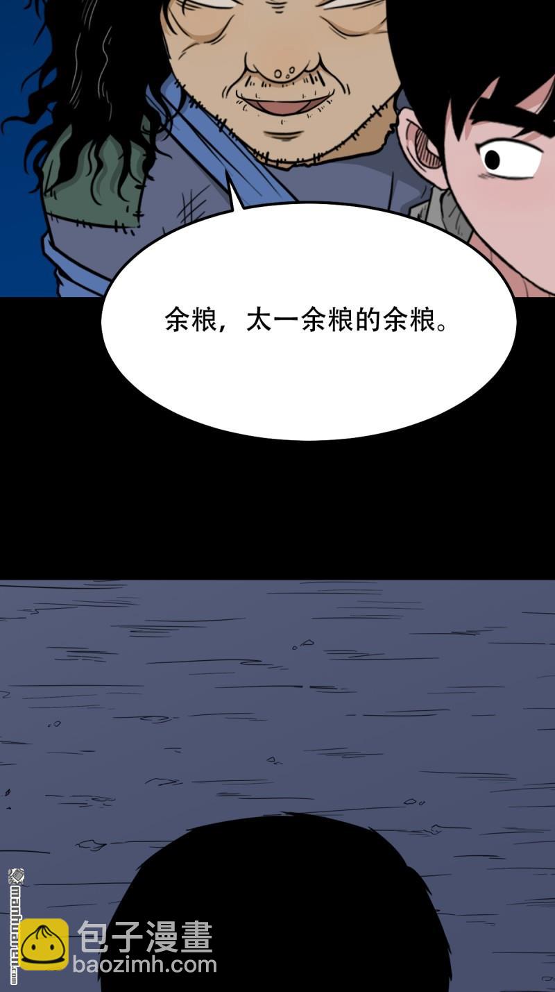🍼斗厌神 第252回 偃骨 第6页
