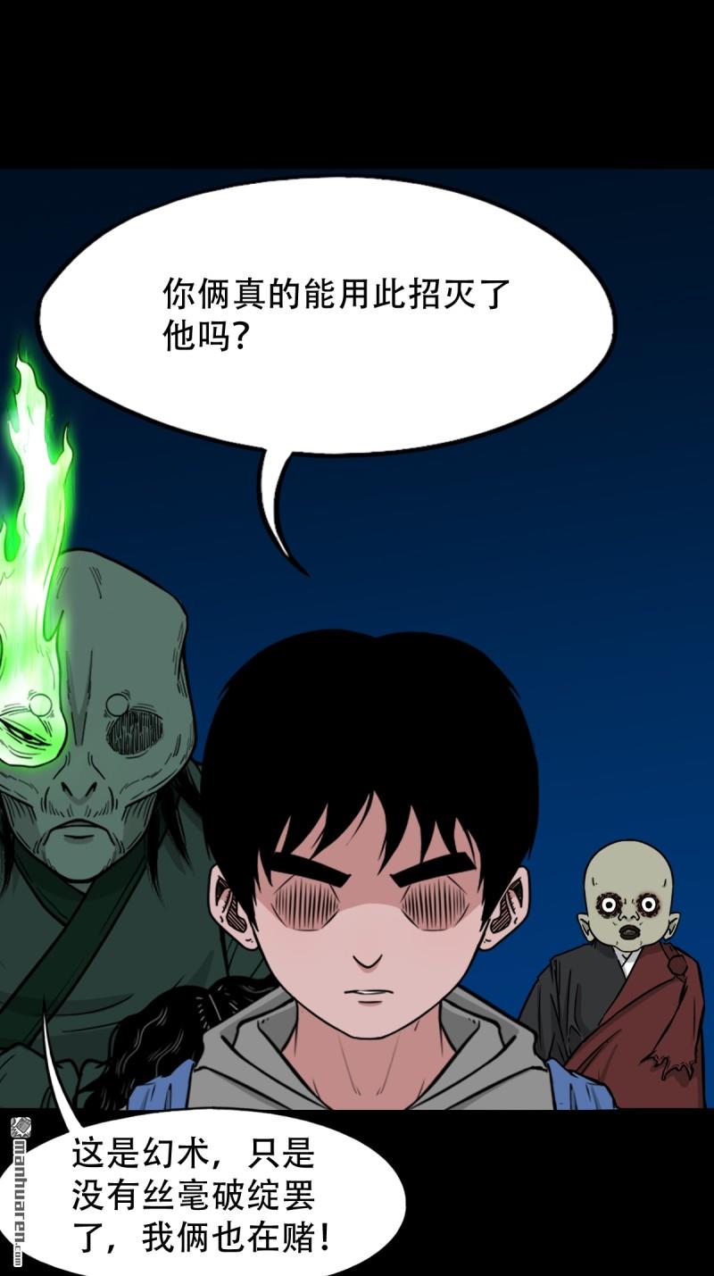 🍼斗厌神 第254回 化畜肖 第1页