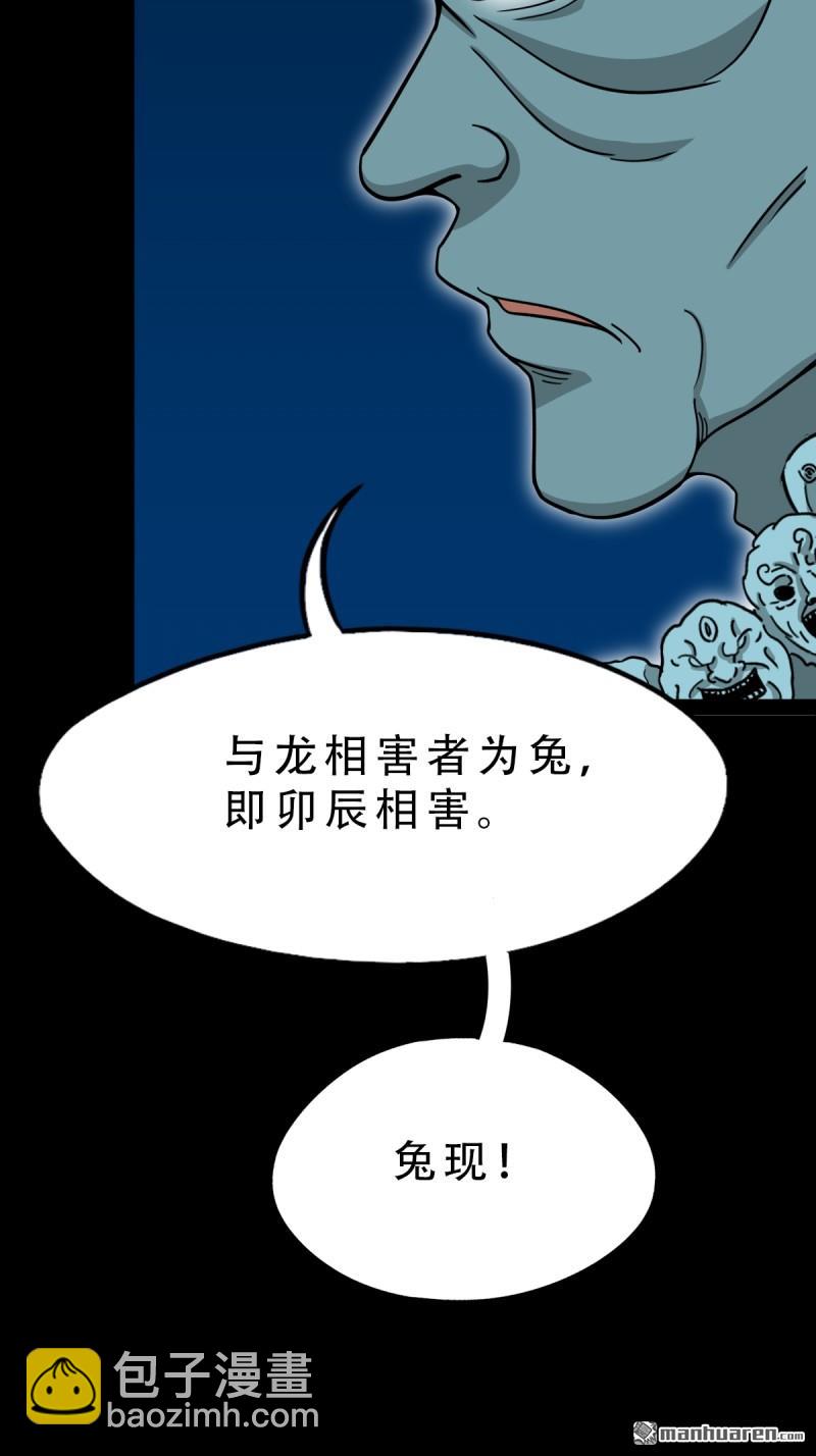 🍼斗厌神 第254回 化畜肖 第14页