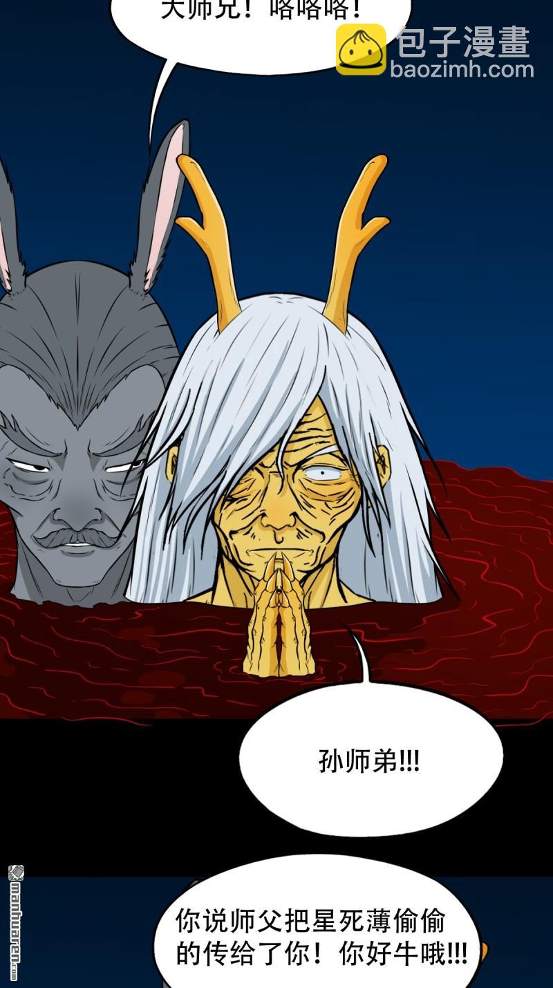 🍼斗厌神 第254回 化畜肖 第16页