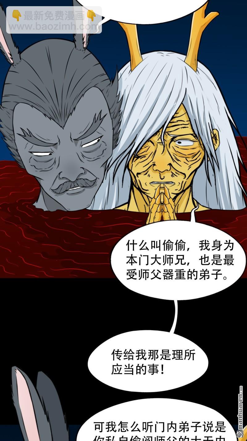 🍼斗厌神 第254回 化畜肖 第17页