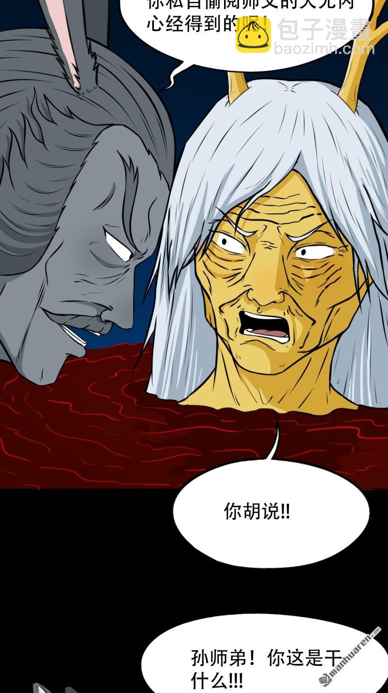 🍼斗厌神 第254回 化畜肖 第18页
