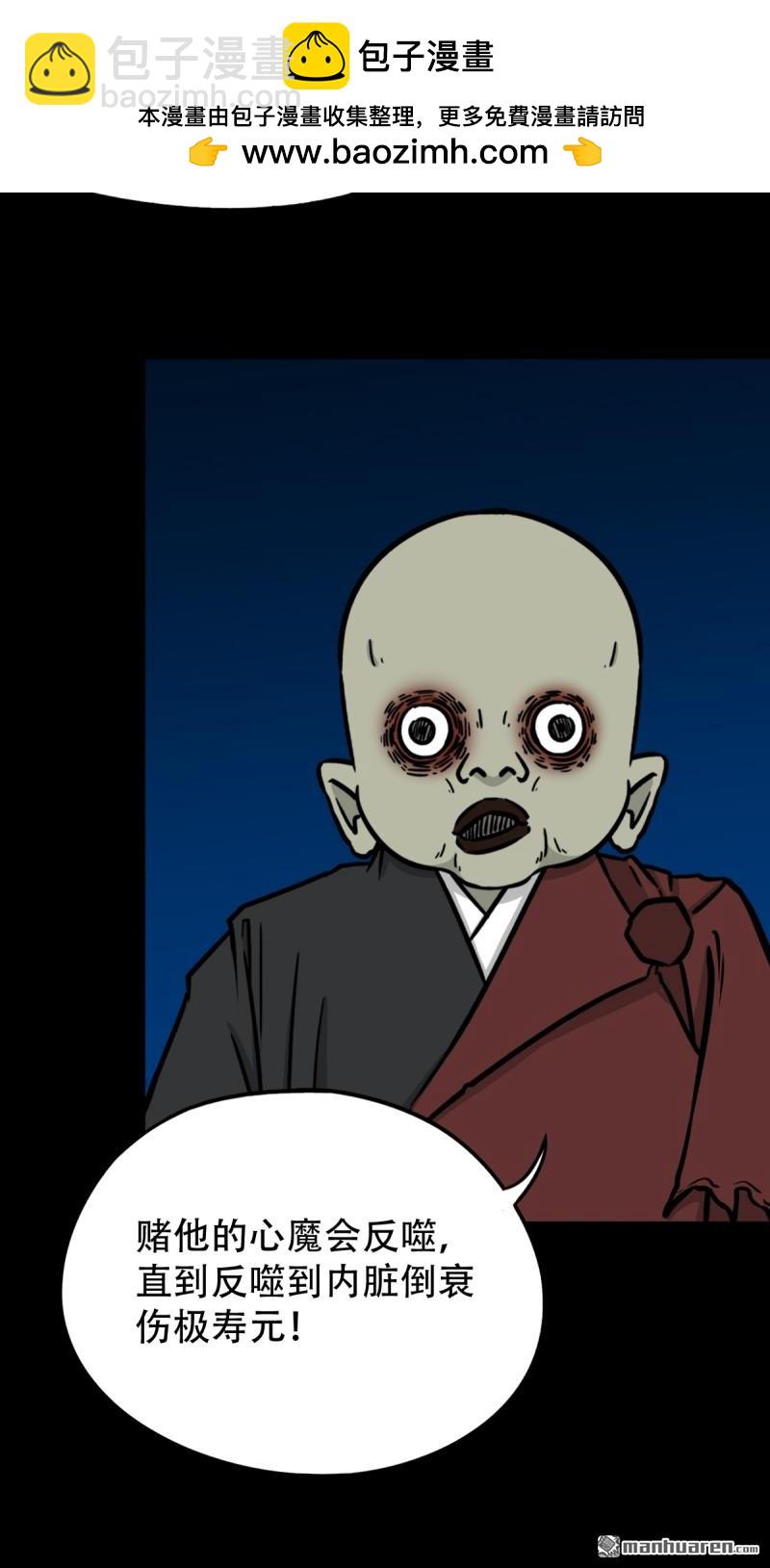 🍼斗厌神 第254回 化畜肖 第2页