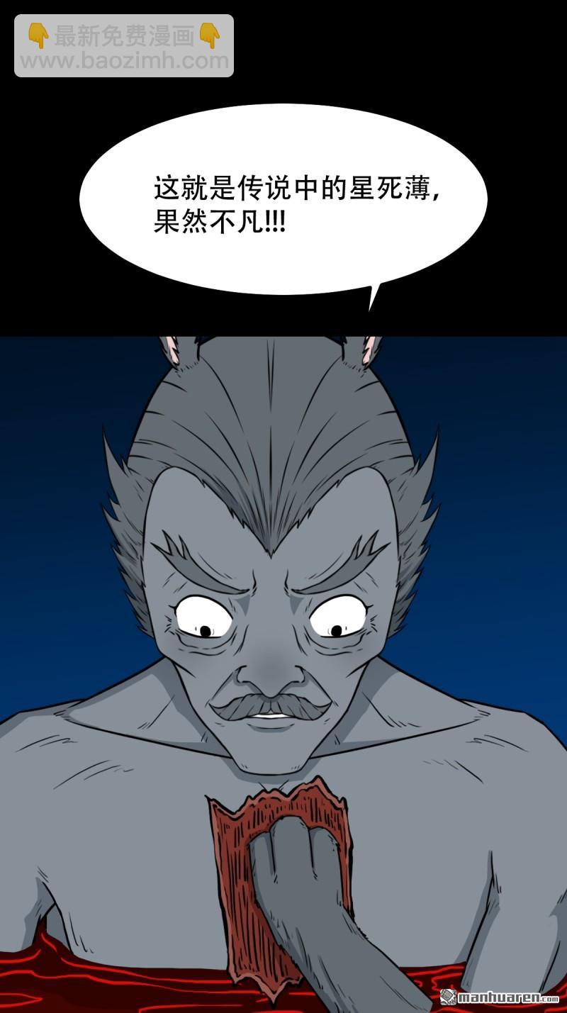 🍼斗厌神 第254回 化畜肖 第22页