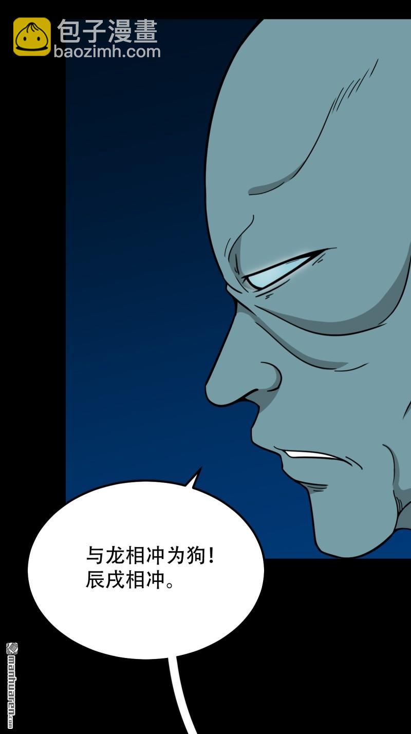 🍼斗厌神 第254回 化畜肖 第26页