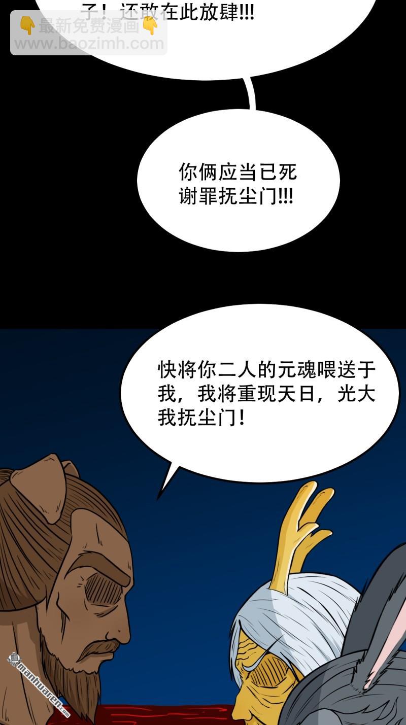 🍼斗厌神 第254回 化畜肖 第31页