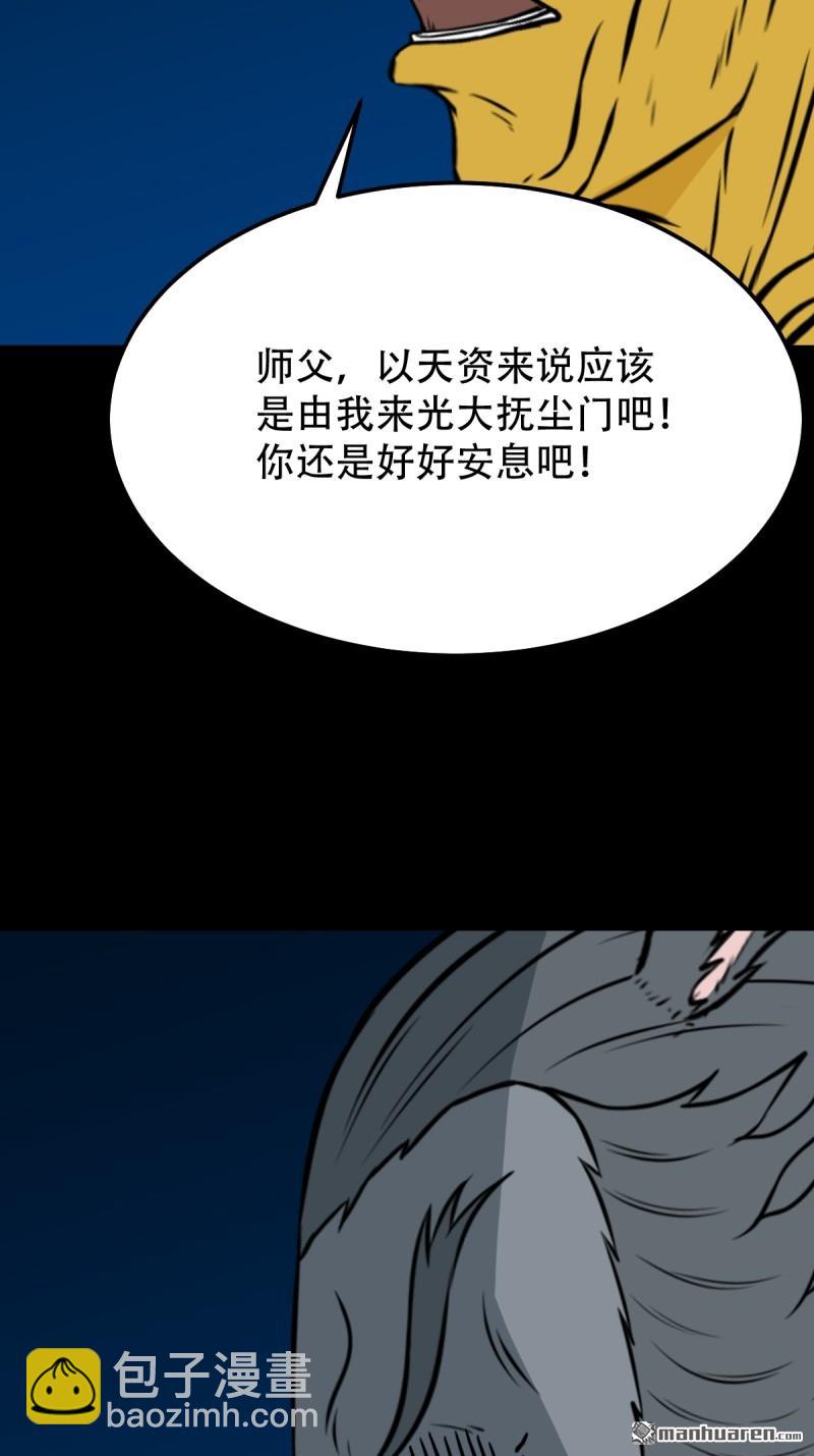 🍼斗厌神 第254回 化畜肖 第33页
