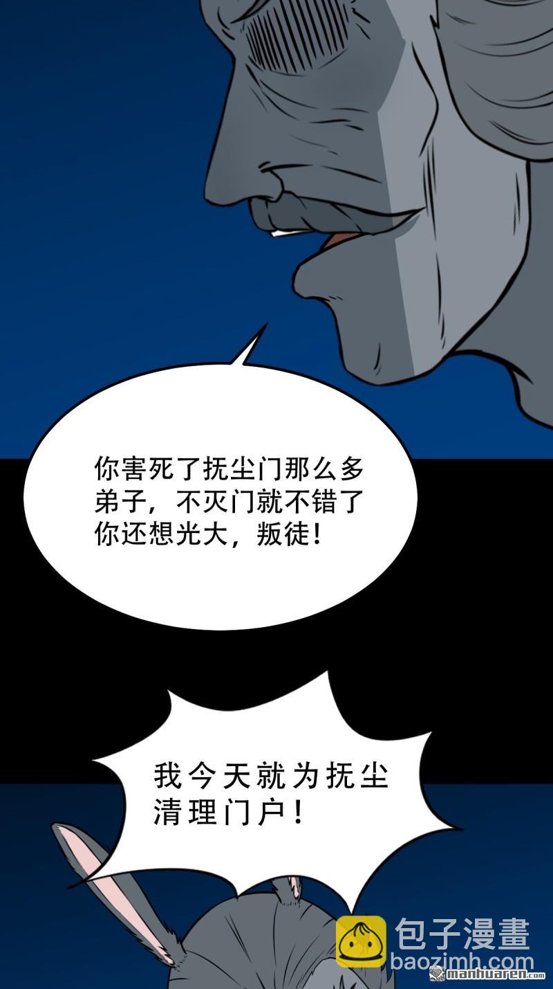 🍼斗厌神 第254回 化畜肖 第34页