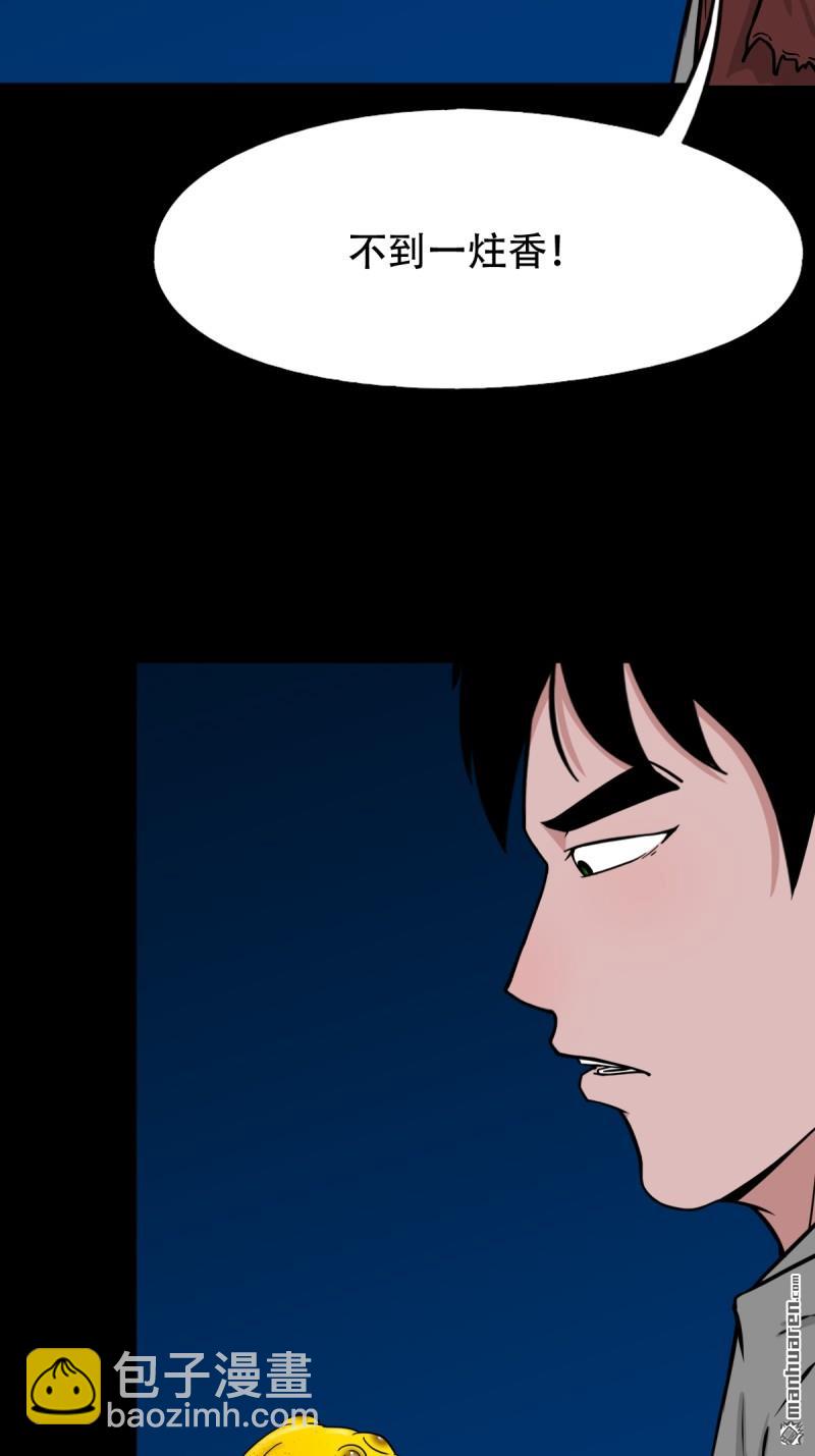 🍼斗厌神 第254回 化畜肖 第4页