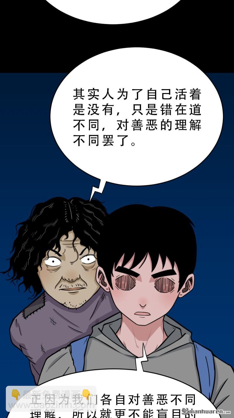 🍼斗厌神 第254回 化畜肖 第46页
