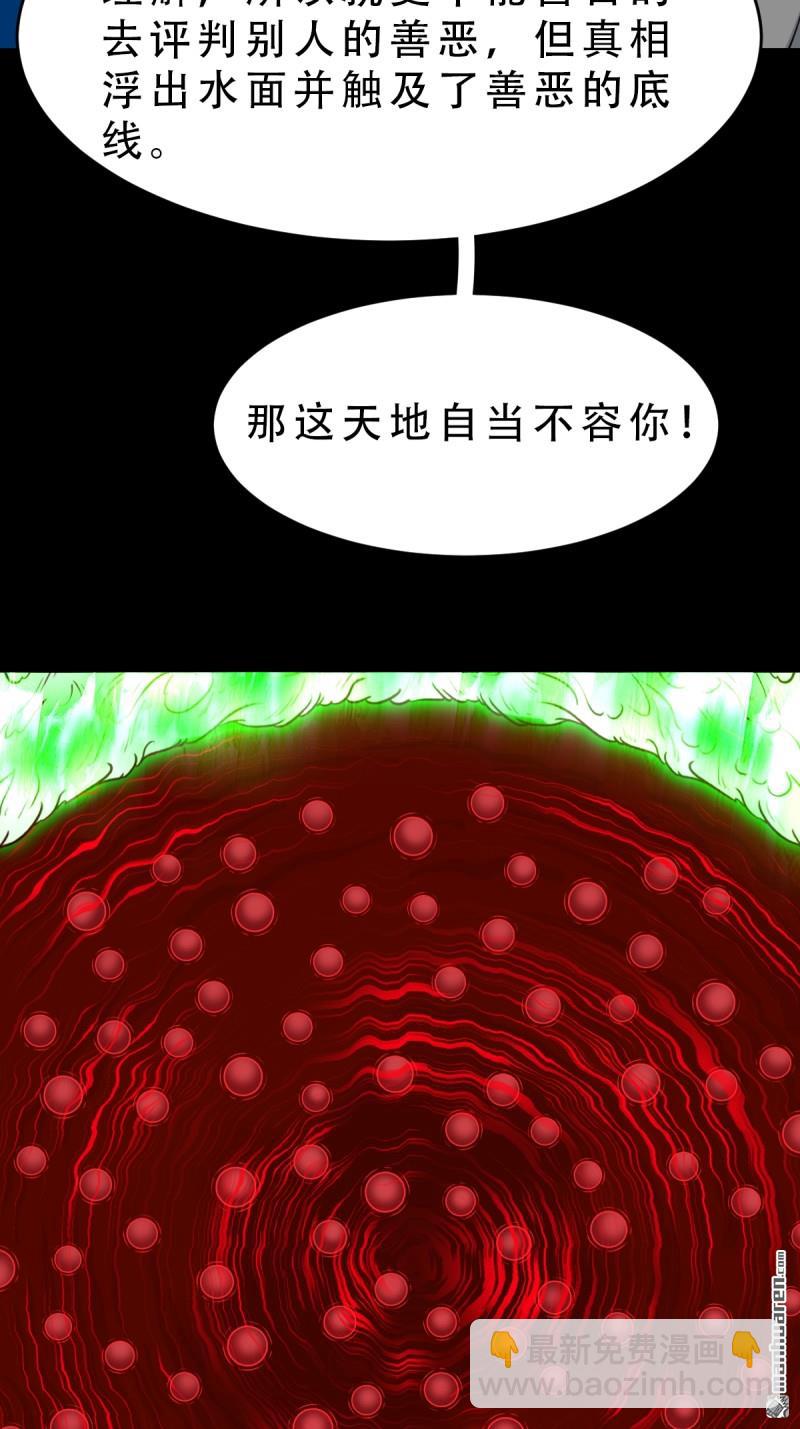 🍼斗厌神 第254回 化畜肖 第47页