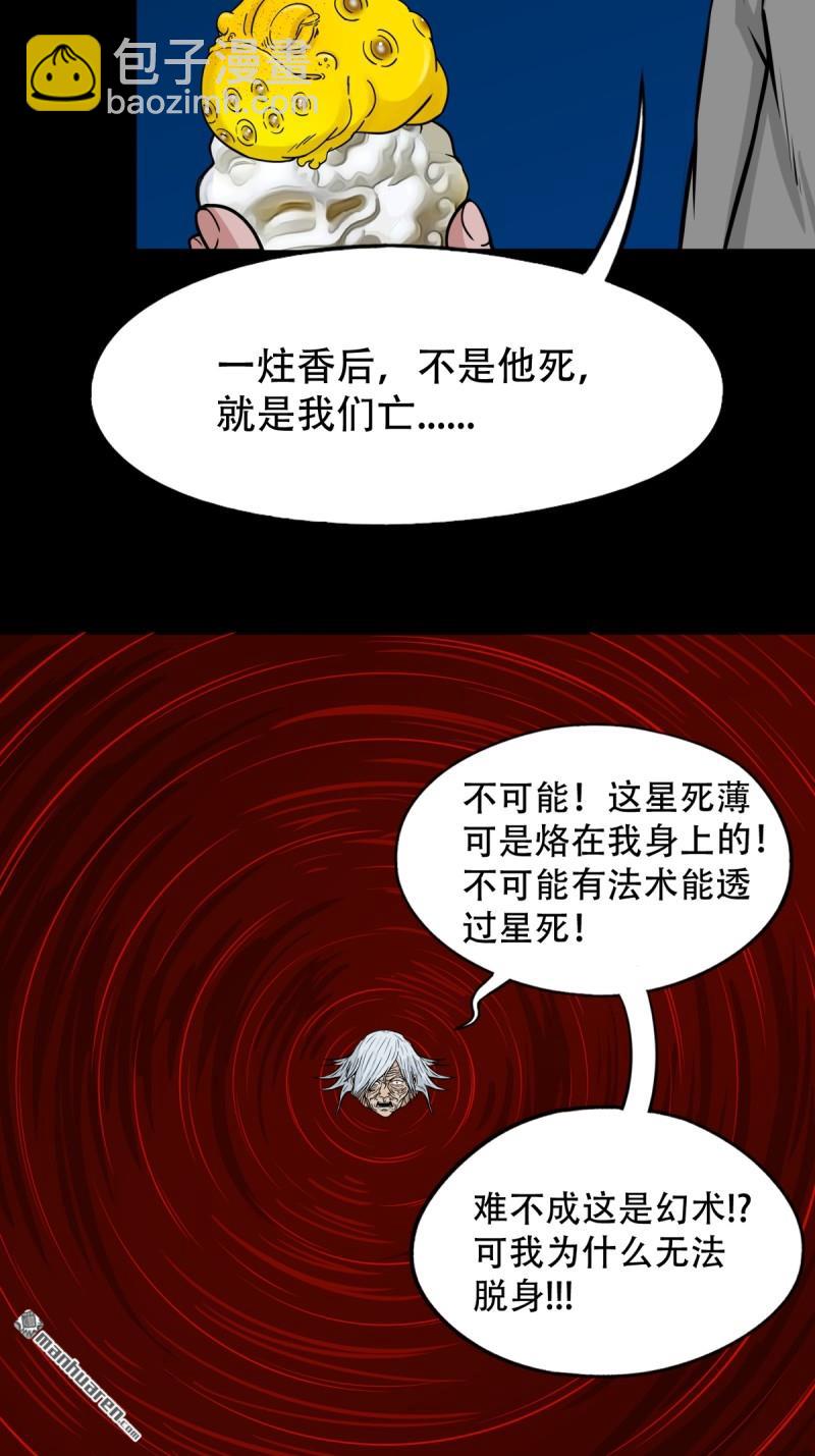 🍼斗厌神 第254回 化畜肖 第5页