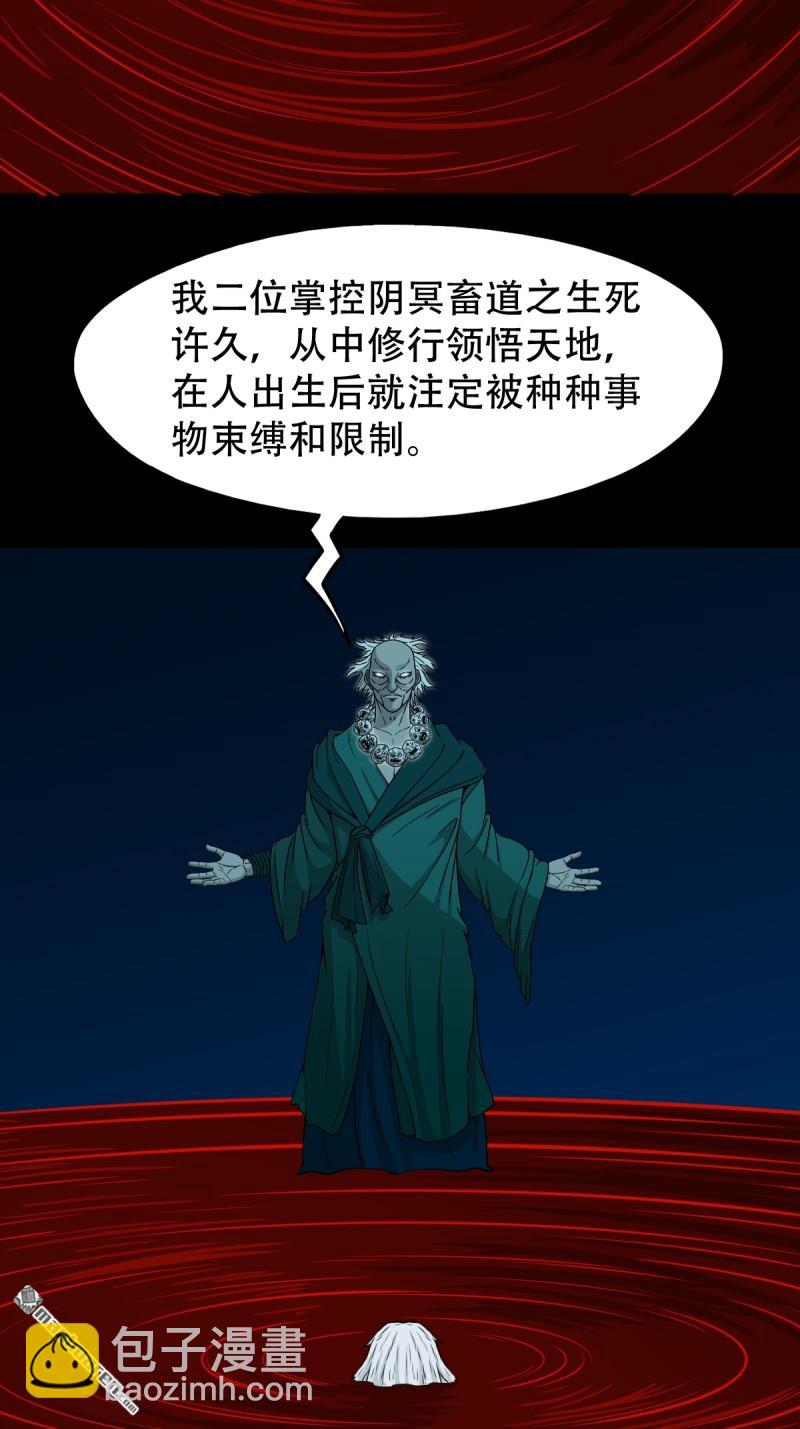 🍼斗厌神 第254回 化畜肖 第6页