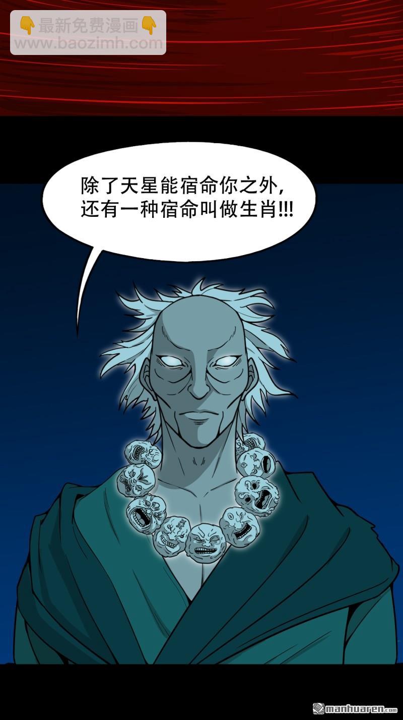 🍼斗厌神 第254回 化畜肖 第7页