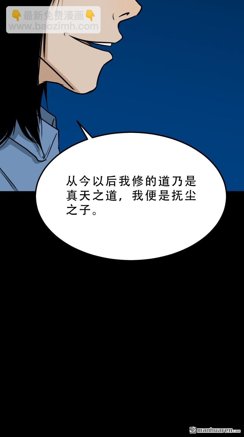 🍼斗厌神 第256回 吞火星 第17页