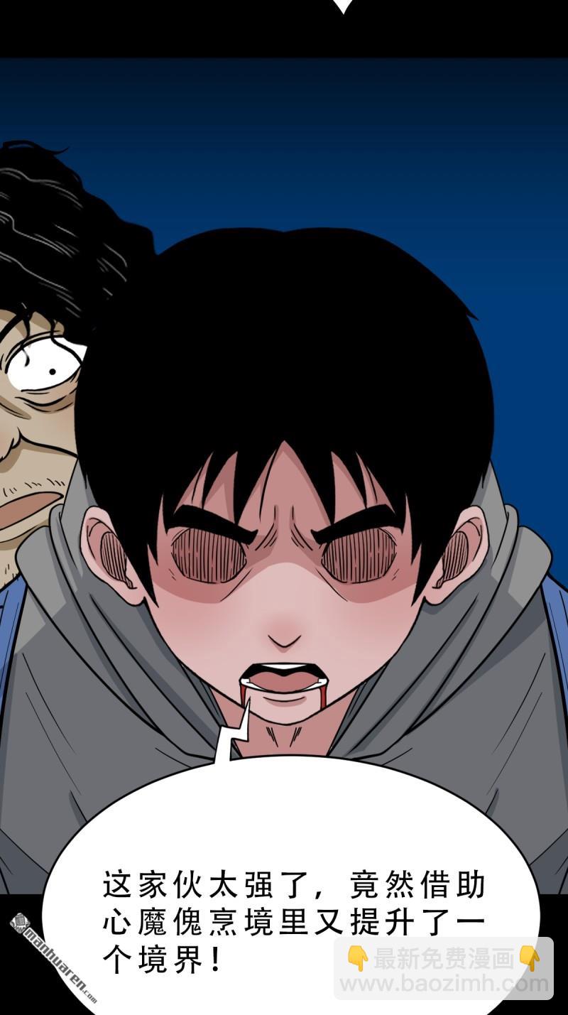 🍼斗厌神 第256回 吞火星 第28页