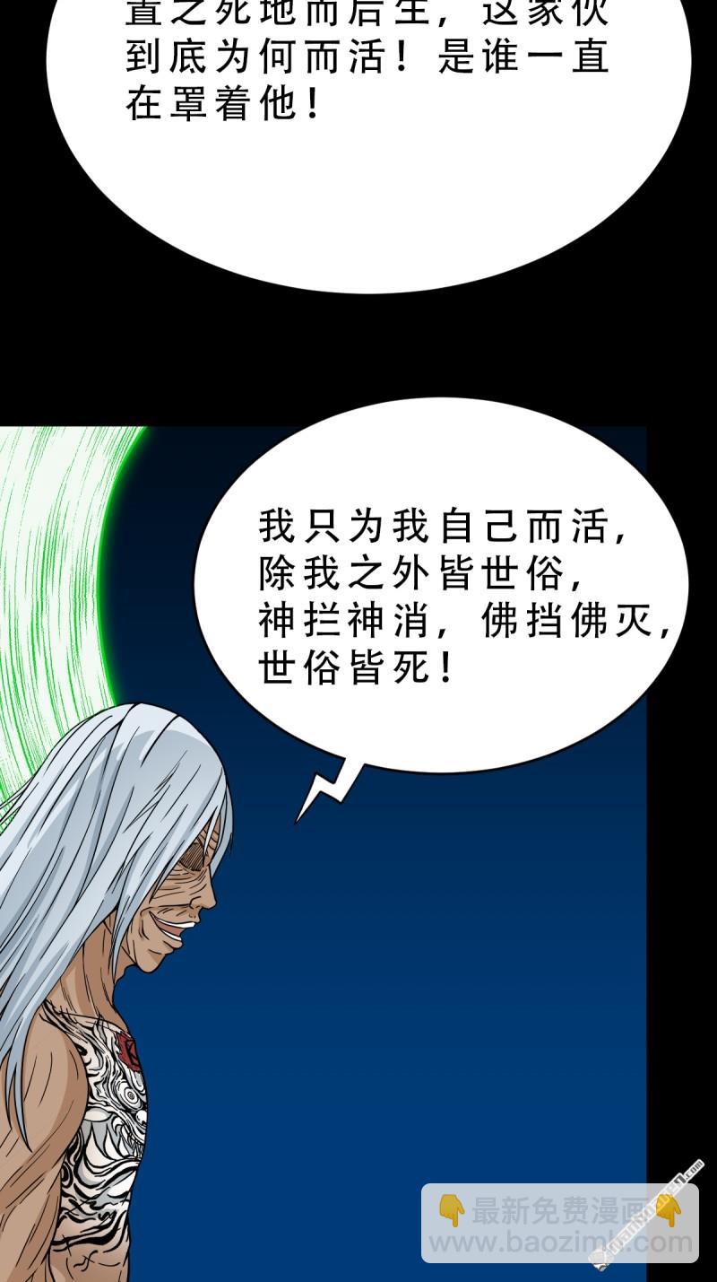 🍼斗厌神 第256回 吞火星 第30页