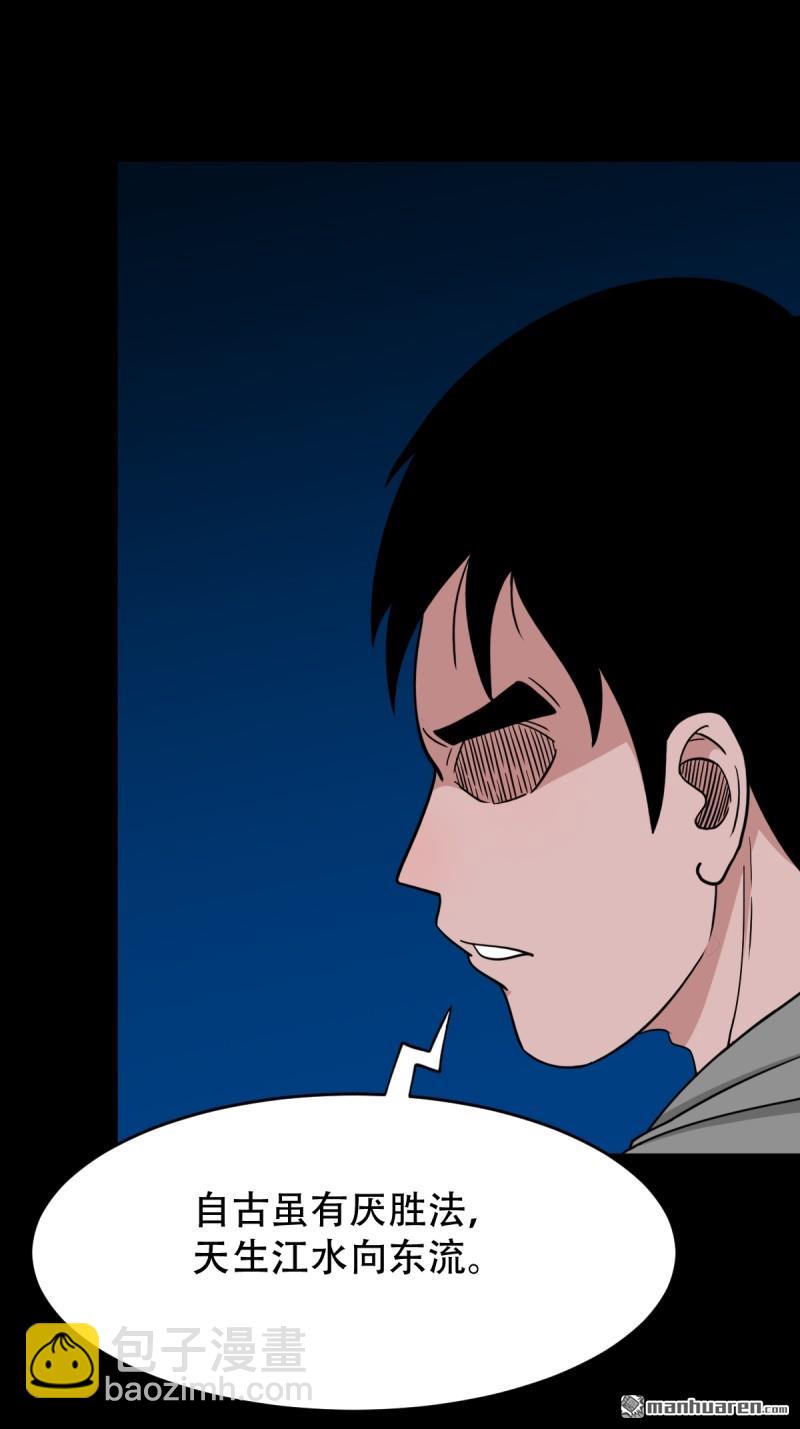 🍼斗厌神 第256回 吞火星 第32页