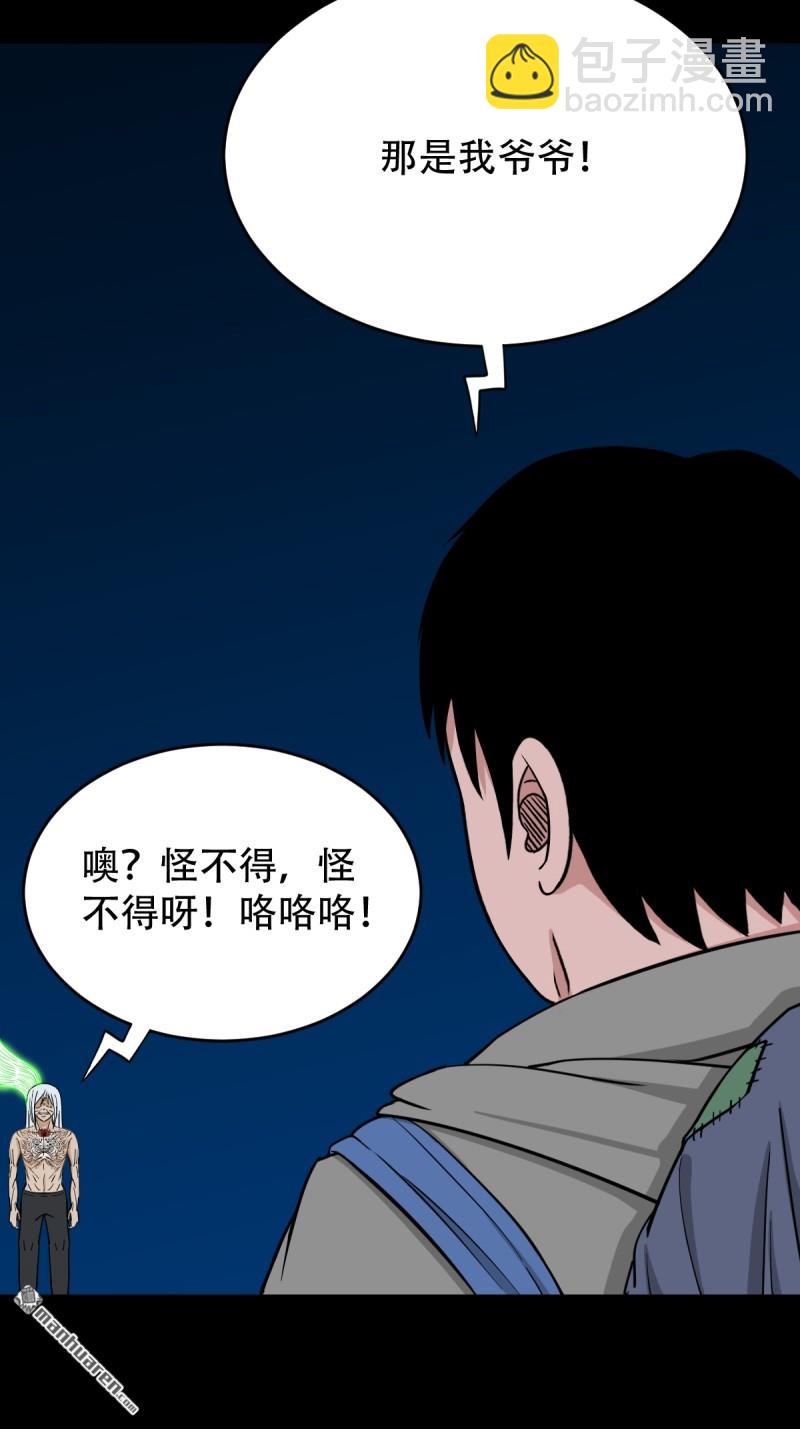 🍼斗厌神 第256回 吞火星 第34页