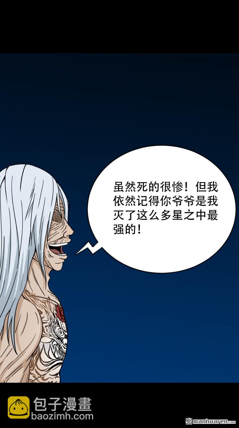 🍼斗厌神 第256回 吞火星 第37页