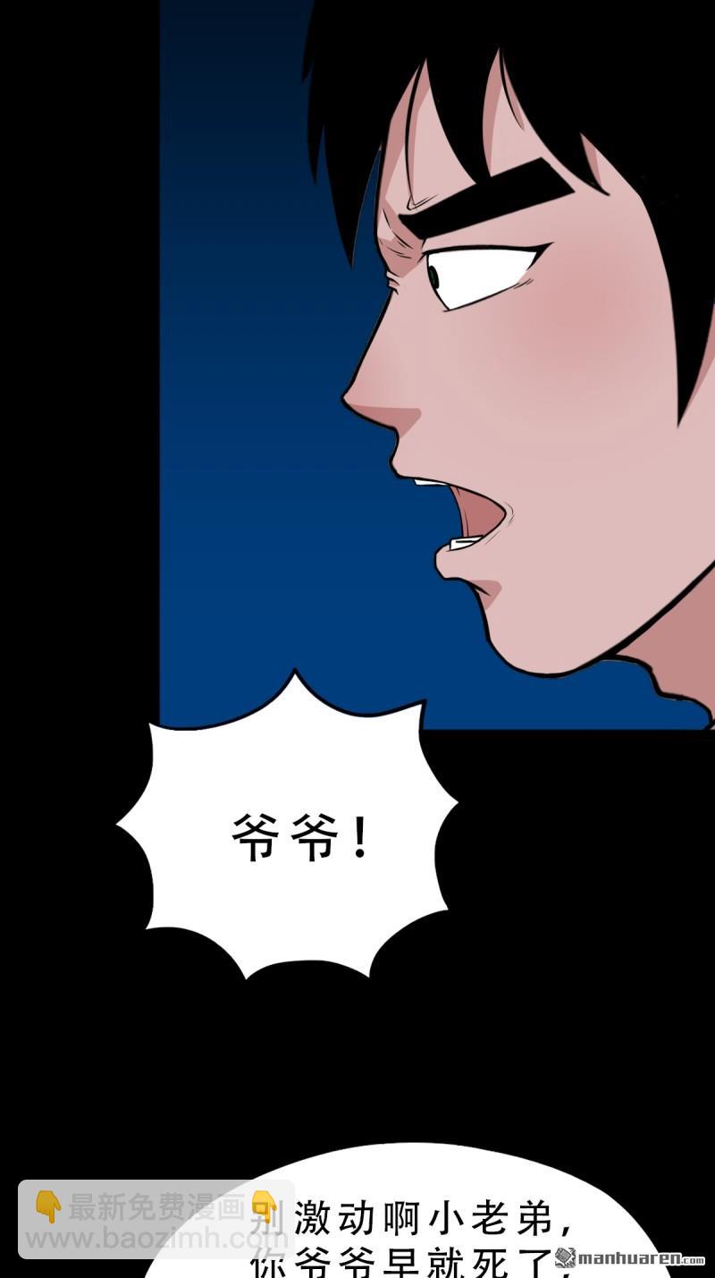 🍼斗厌神 第256回 吞火星 第42页