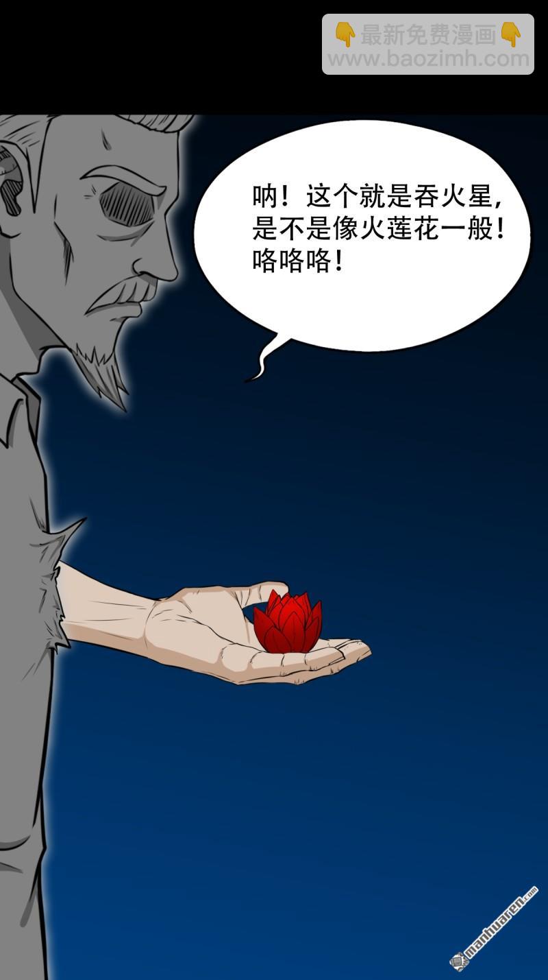 🍼斗厌神 第256回 吞火星 第46页