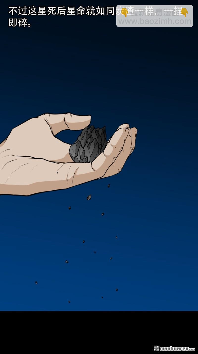 🍼斗厌神 第256回 吞火星 第48页