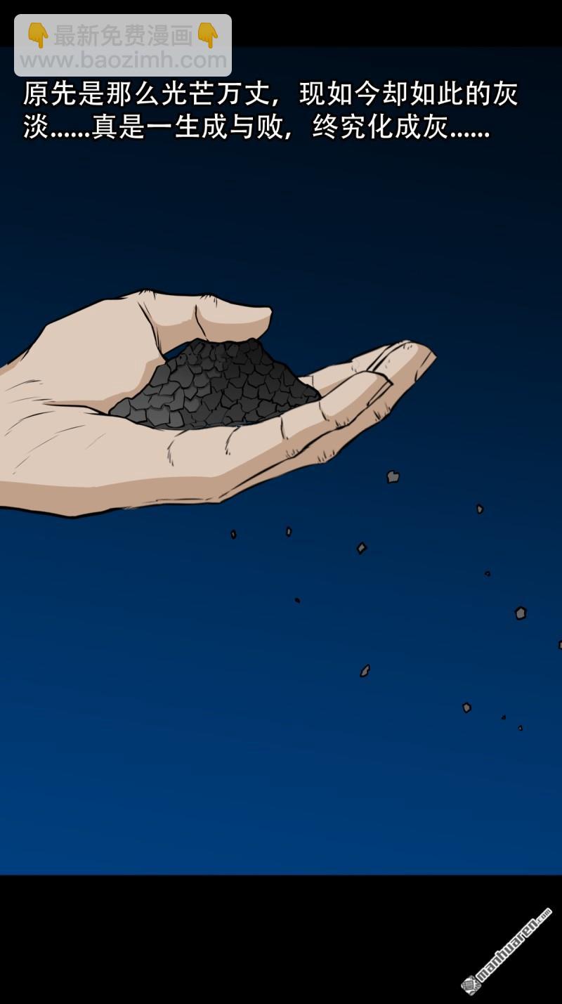 🍼斗厌神 第256回 吞火星 第49页