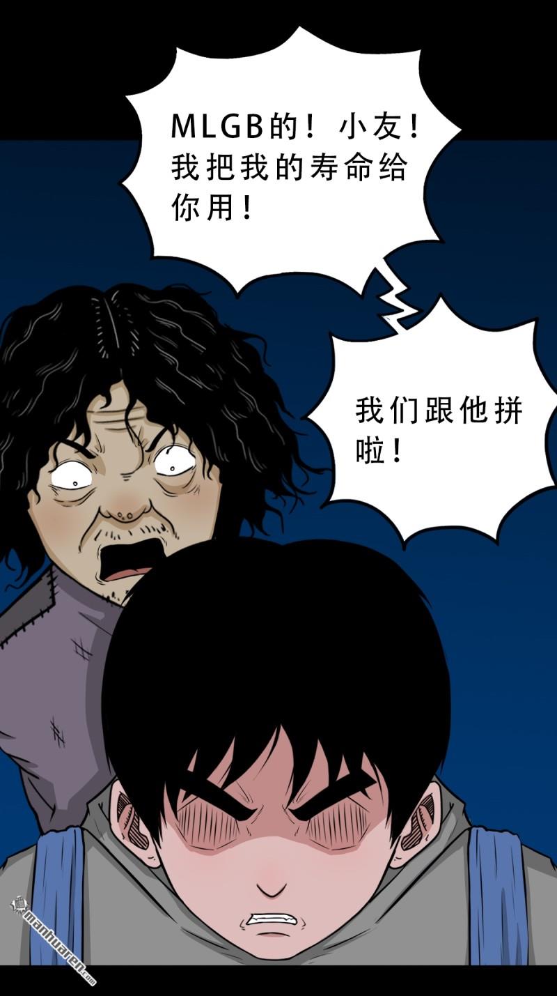 🍼斗厌神 第258回 道走魂消 第1页