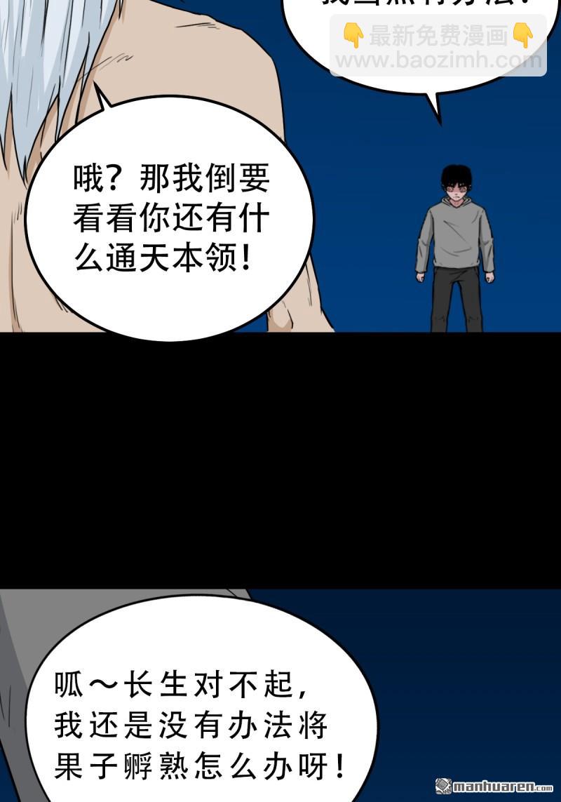 🍼斗厌神 第258回 道走魂消 第10页