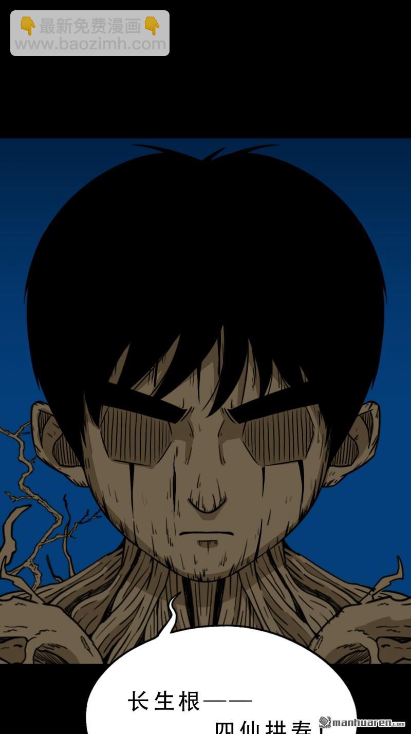 🍼斗厌神 第258回 道走魂消 第19页