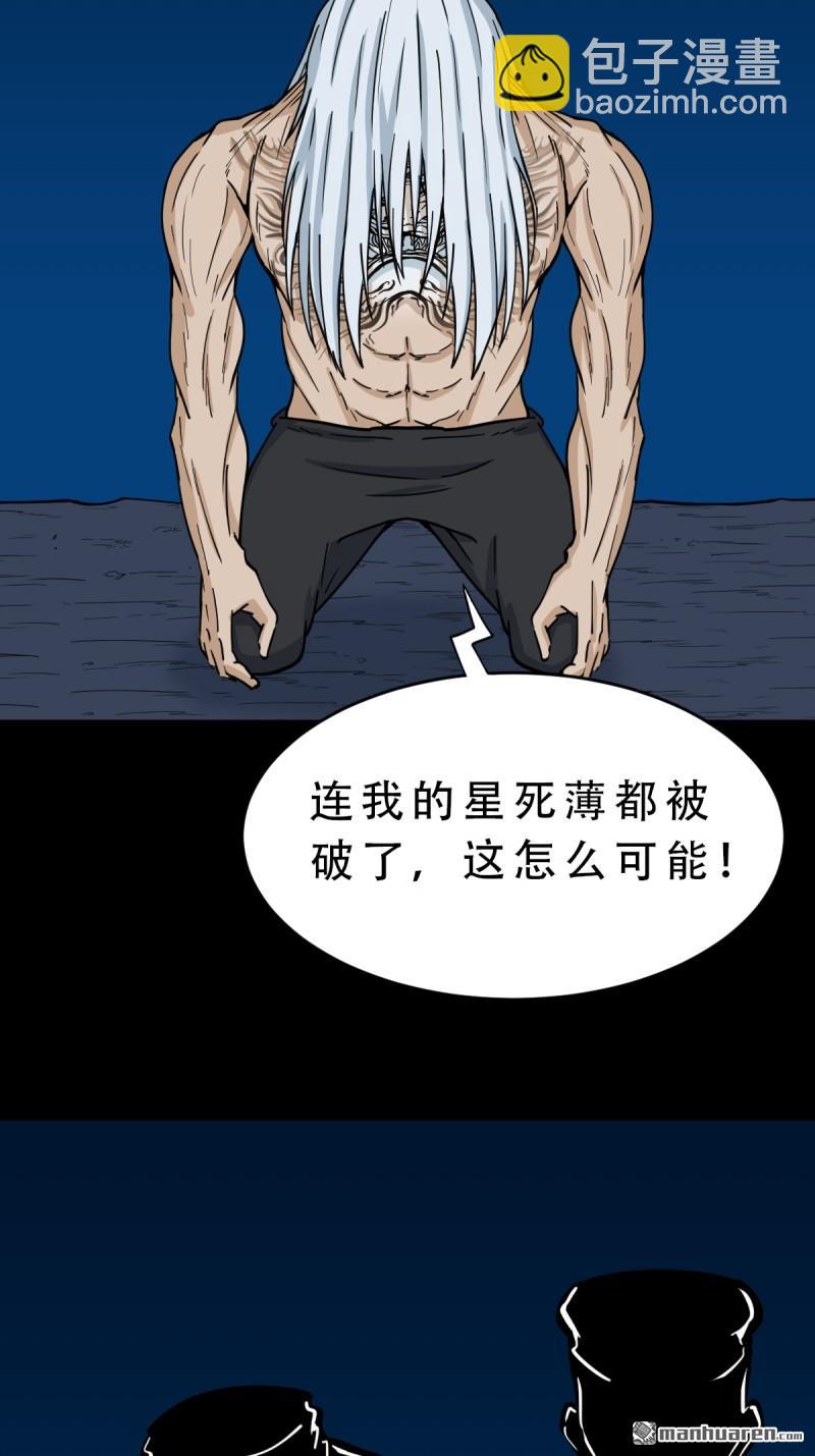 🍼斗厌神 第258回 道走魂消 第34页