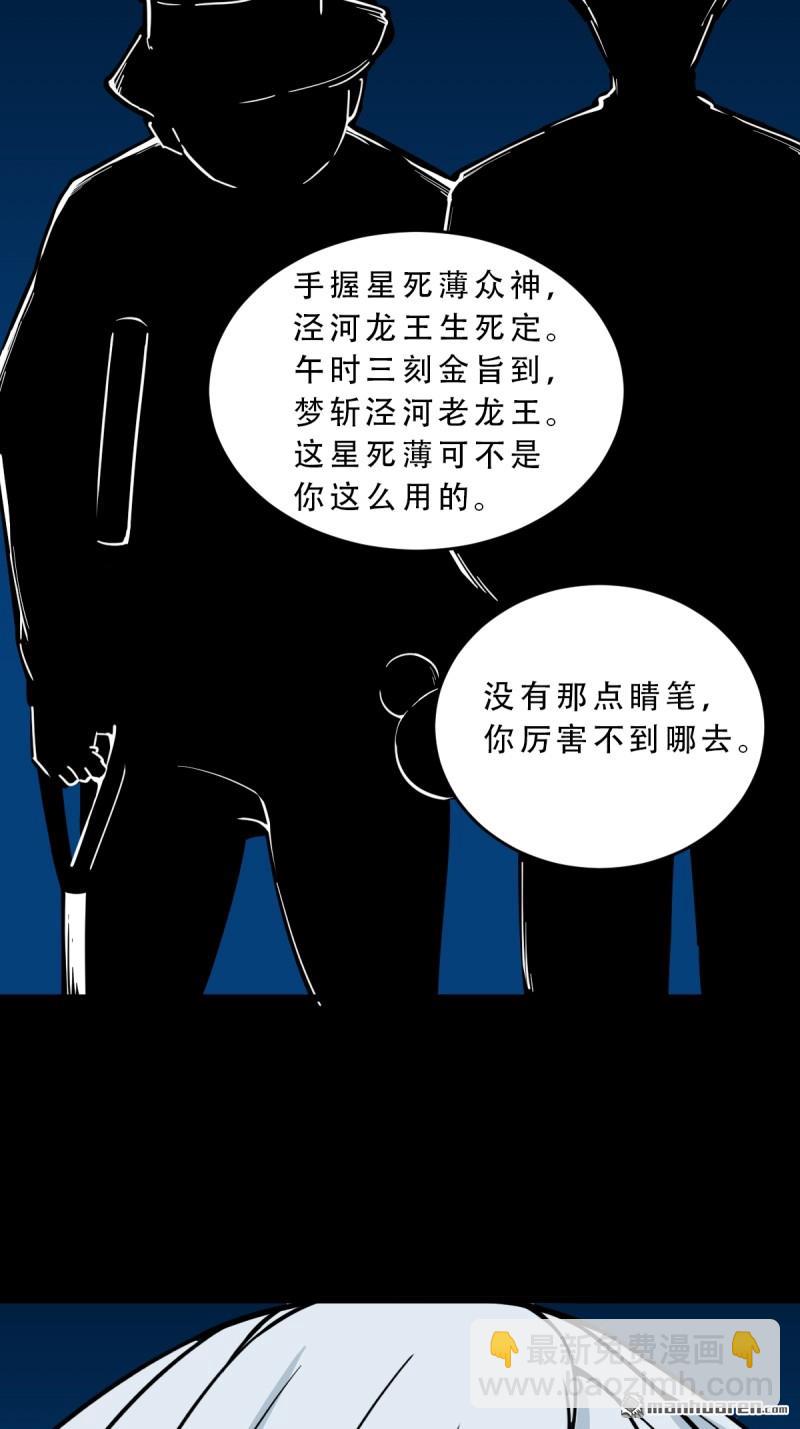 🍼斗厌神 第258回 道走魂消 第35页