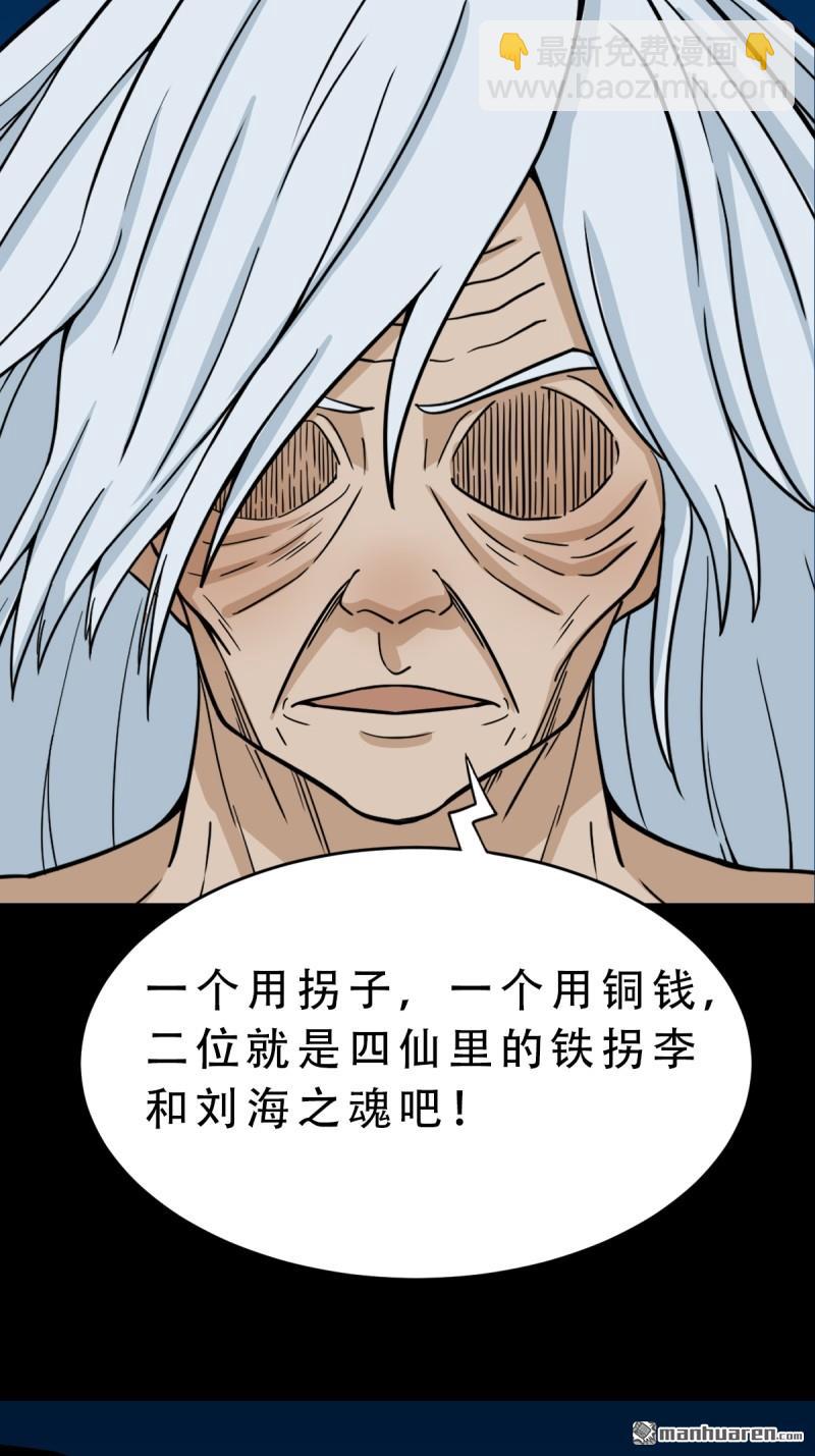 🍼斗厌神 第258回 道走魂消 第36页