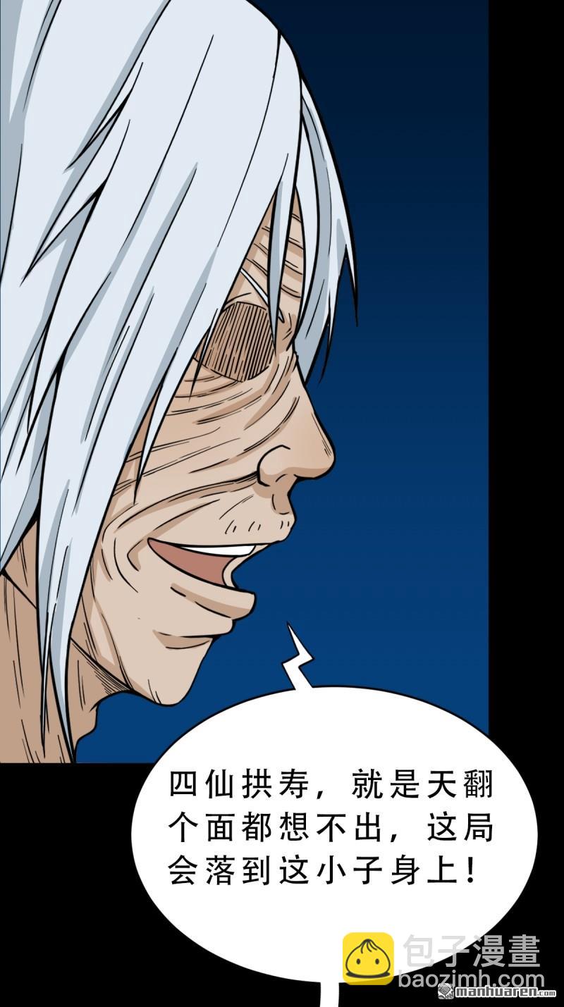 🍼斗厌神 第258回 道走魂消 第38页