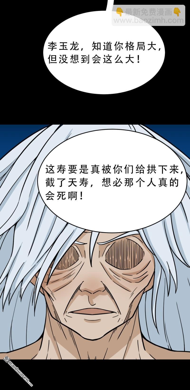 🍼斗厌神 第258回 道走魂消 第39页