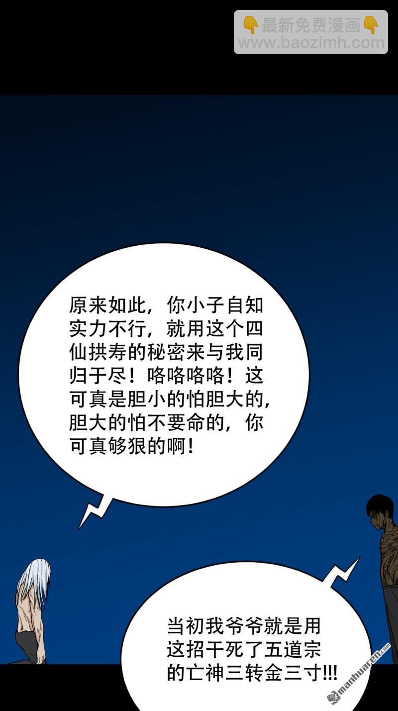 🍼斗厌神 第258回 道走魂消 第42页