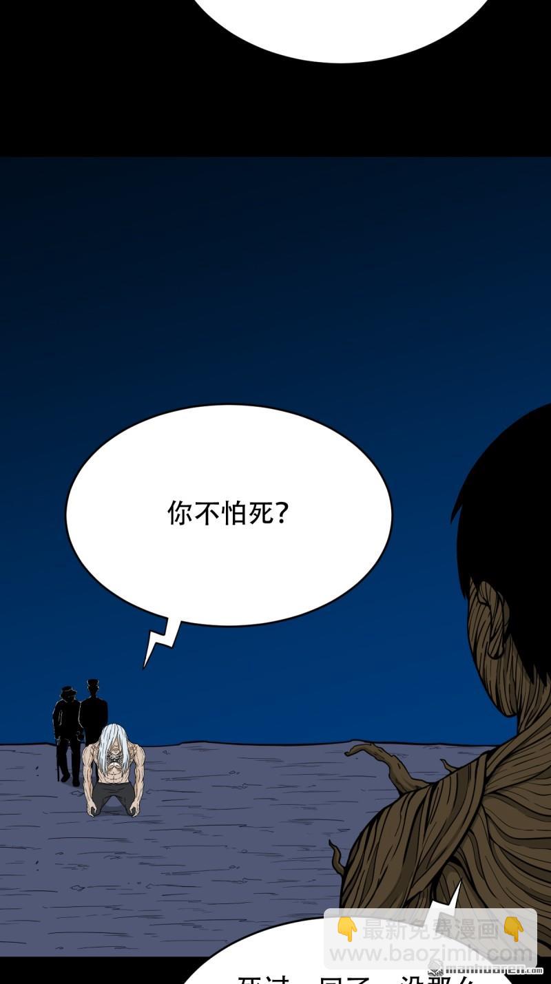 🍼斗厌神 第258回 道走魂消 第43页