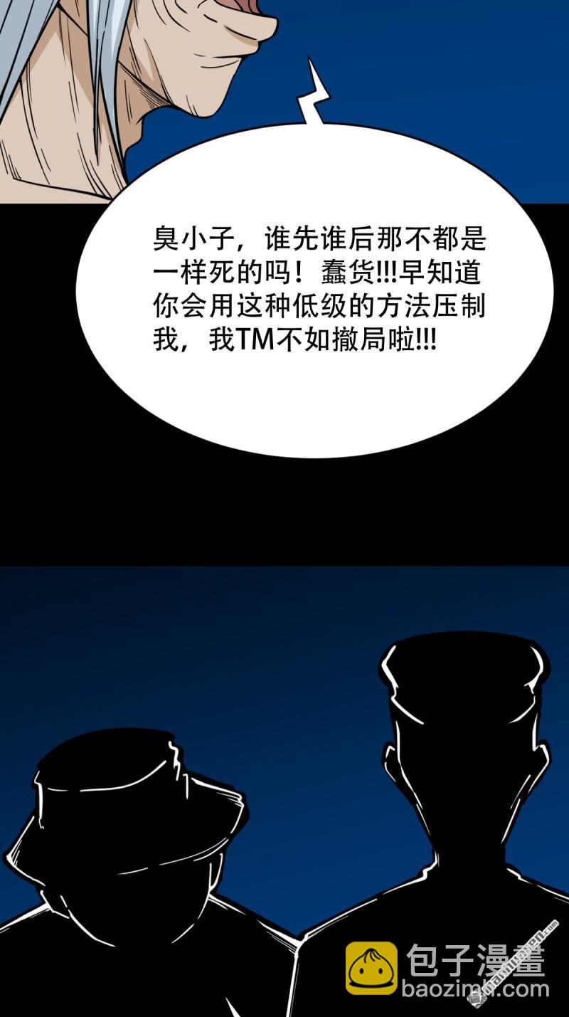 🍼斗厌神 第258回 道走魂消 第45页