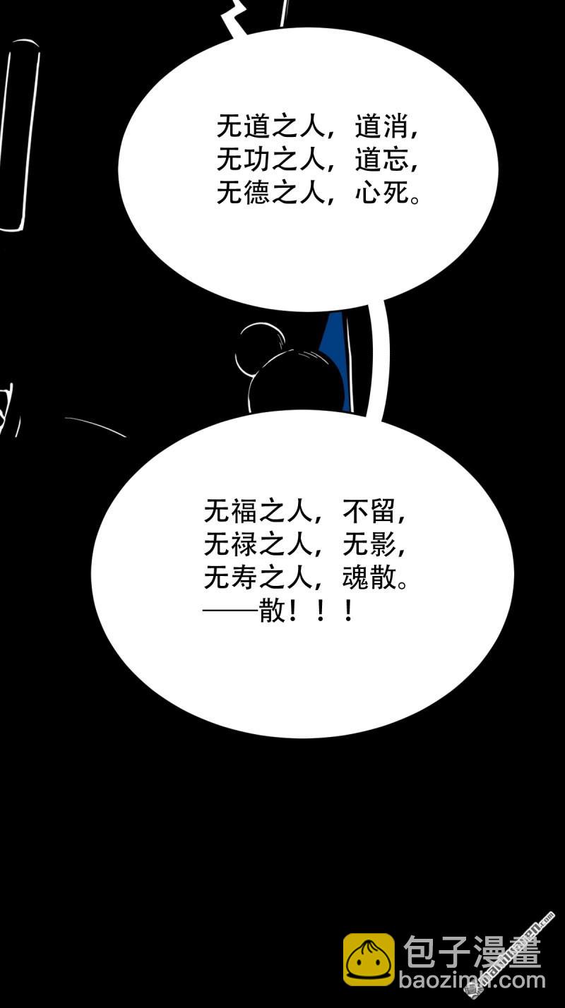 🍼斗厌神 第258回 道走魂消 第46页