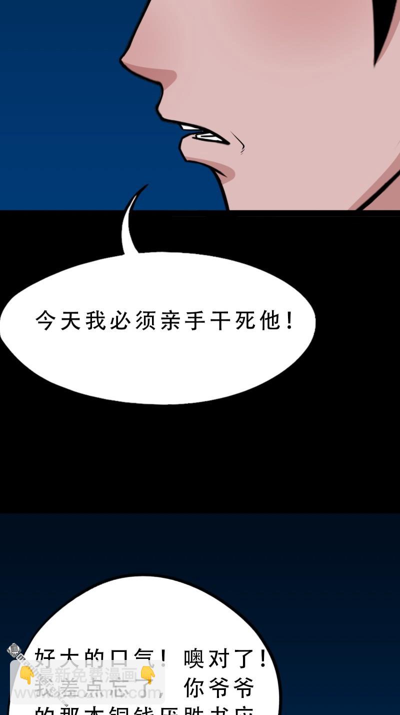 🍼斗厌神 第258回 道走魂消 第6页