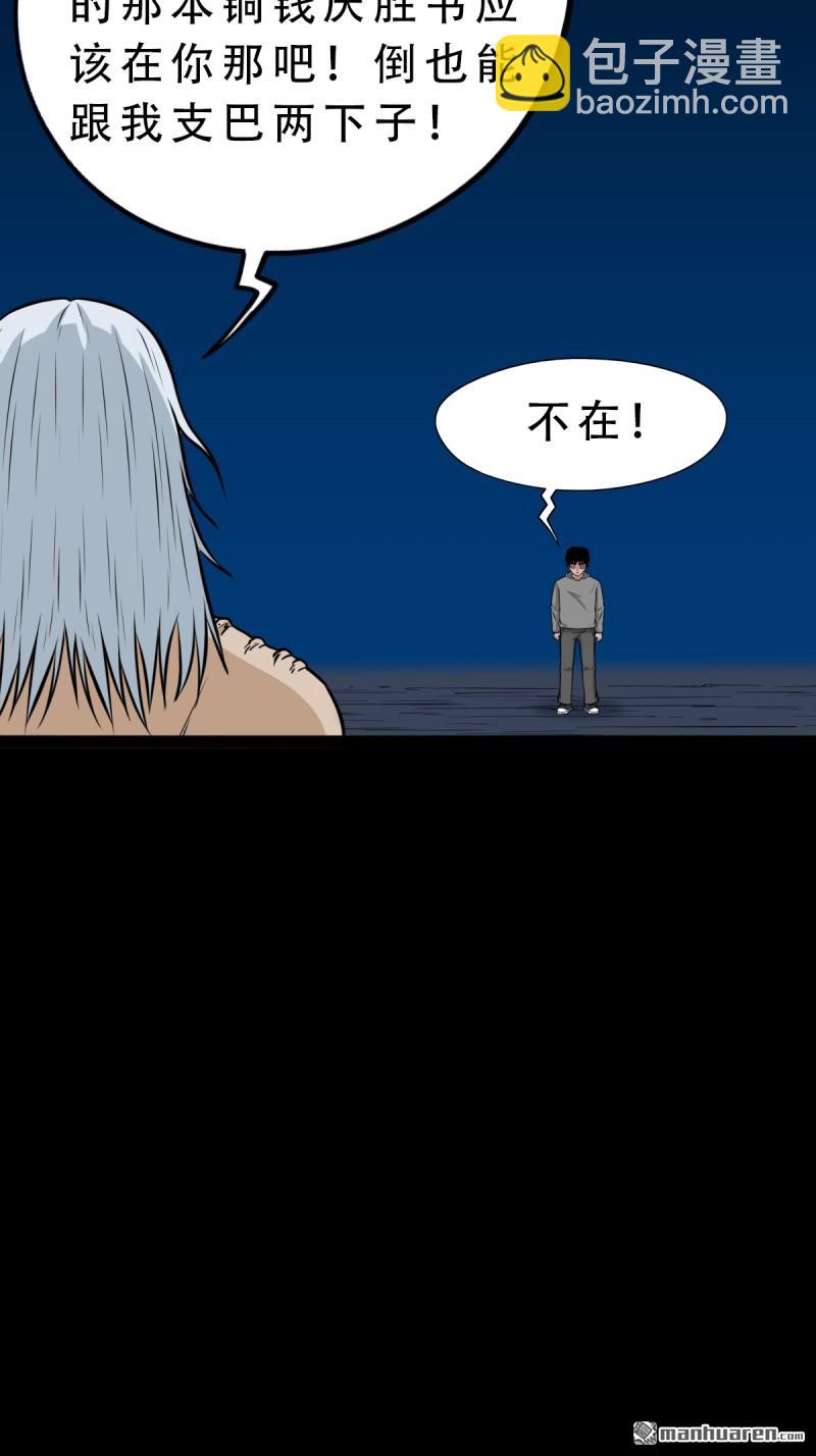 🍼斗厌神 第258回 道走魂消 第7页
