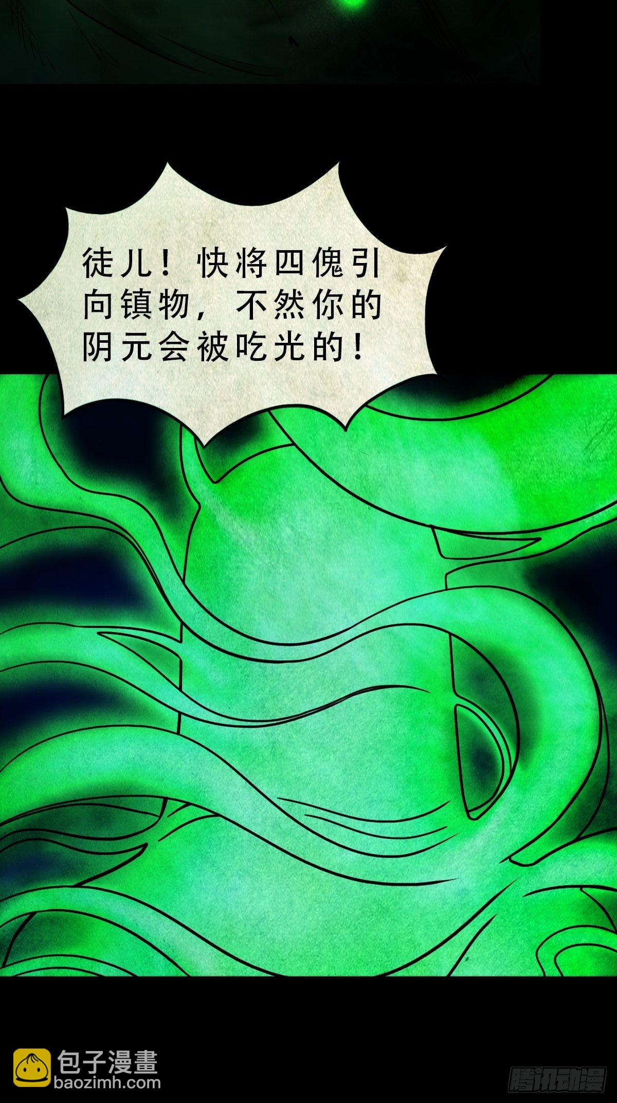 🍼斗厌神 四傀分宴（下） 第13页