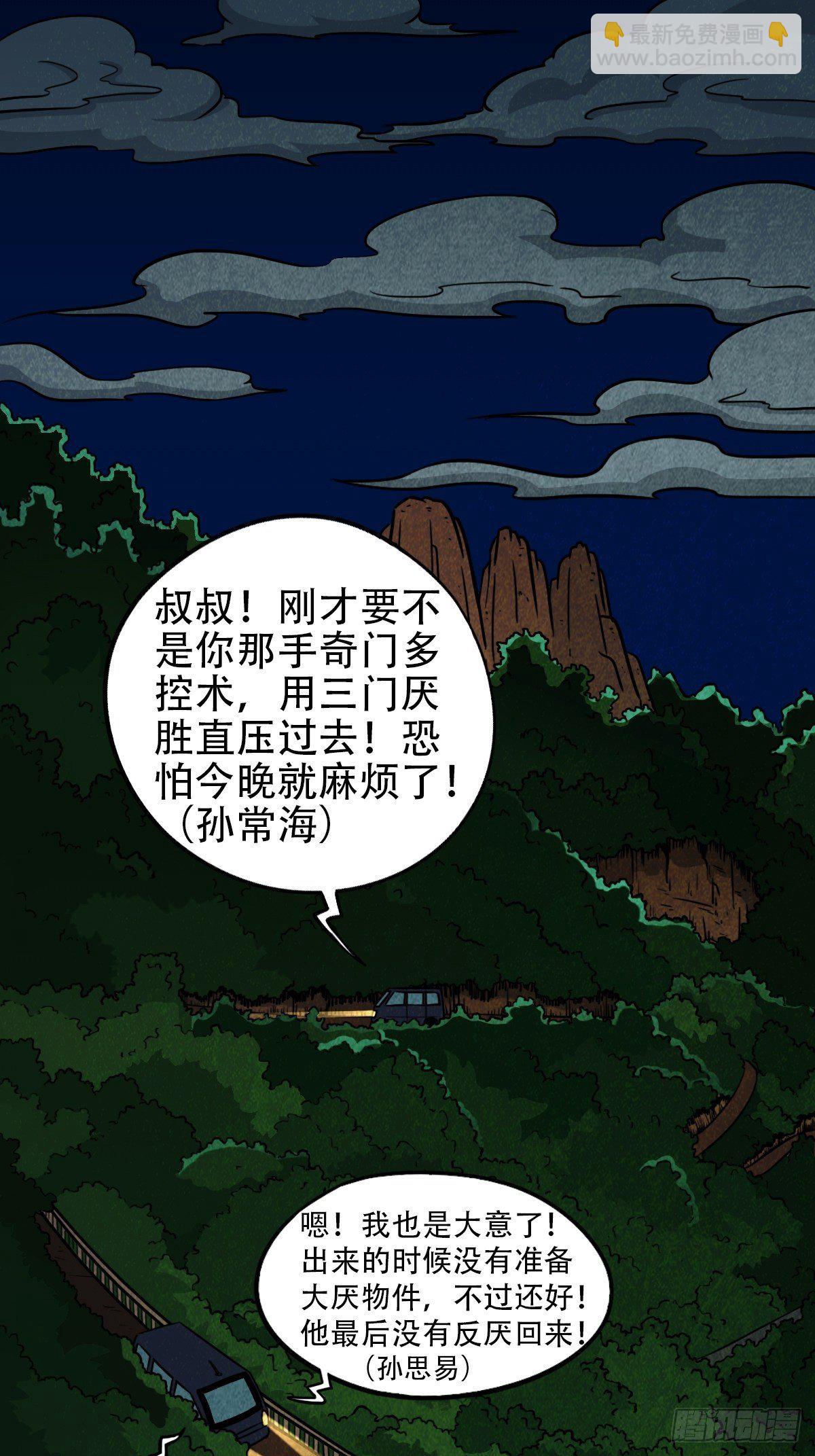 🍼斗厌神 四傀分宴（下） 第22页